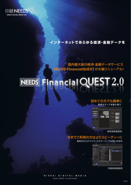 インターネットであらゆる経済・金融データを