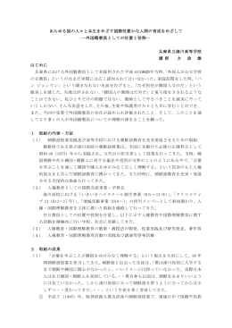 あらゆる国の人々と共生をめざす国際性豊かな人間