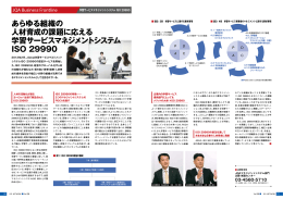 あらゆる組織の 人材育成の課題に応える 学習