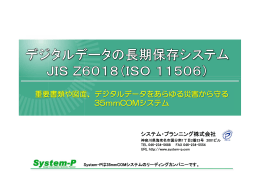 重要書類や図面、デジタルデータをあらゆる災害から守る 35mmCOM