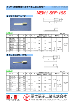 あらゆる制御機器に冨士の差込型圧着端子