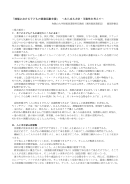 地域における子どもの読書活動支援