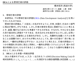DEA による野球打者の評価 橋本昭洋 (筑波大学)