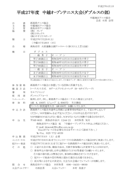 平成27年度 中越ｵｰﾌﾟﾝテニス大会(ダブルスの部)