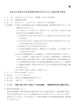 平成 24 年度全日本卓球選手権大会 (ダブルス )東京