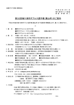 第32回袖ケ浦市ダブルス選手権（廣山杯）のご案内
