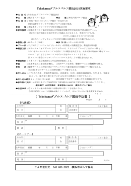 Yokohamaダブルス競技2015