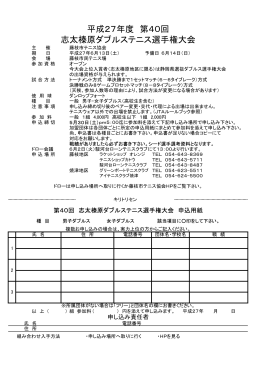 平成27年度 第40回 志太榛原ダブルステニス選手権大会