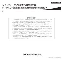 ファミリー交通傷害保険約款集