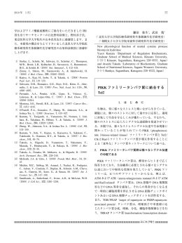 PIKK ファミリータンパク質に結合する Tel2