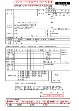 江戸川区ファミリーサポートの会入会申込書