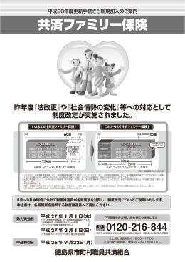 （2月1日）更新分 共済ファミリー保険パンフレット．PDF