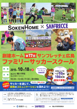 ファミリーサッカースクール