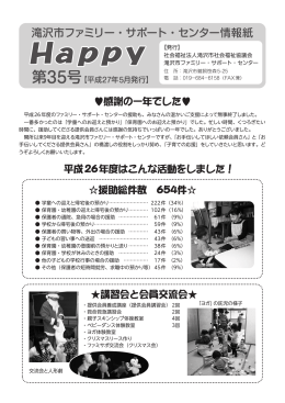 滝沢市ファミリー・サポート・センター情報紙