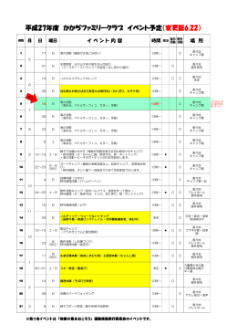 ファミリークラブ予定(変更6.20