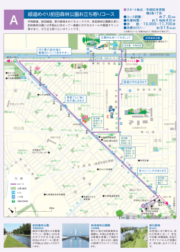 緑道めぐり前田森林公園お立ち寄りコース（PDF：301KB）