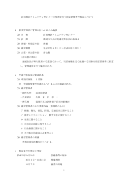前田地区コミュニティセンター（PDF 111.5KB）