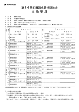 第36回前田記念馬術競技会 回前田記念馬術競技会 回