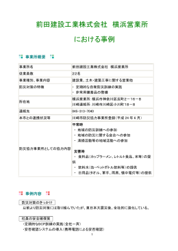 「前田建設工業株式会社 横浜営業所」における事例(PDF形式