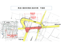 県道小蓑前田東線（長楽寺橋） 平面図