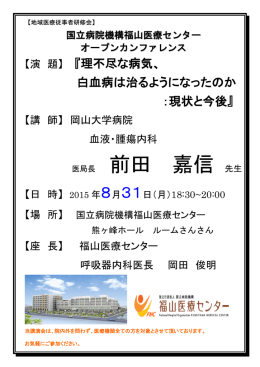講師：岡山大学病院 血液・腫瘍内科 医局長 前田嘉信先生