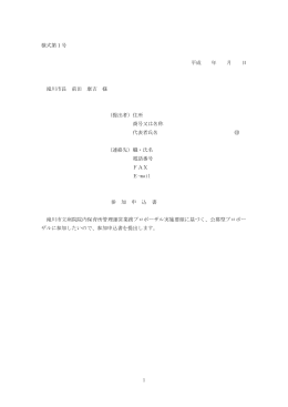 1 様式第1号 平成 年 月 日 滝川市長 前田 康吉 様