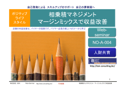 相乗積マネジメント マージンミックスで収益改善