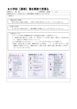 小学校 【算数】 積を概数で見積る