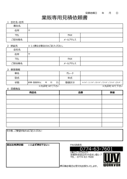 業販専    積依頼書 - Workvox official Site/ 株式会社ワークヴォックス