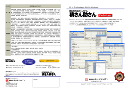 積さん助さん - 有限会社ネットジャパン
