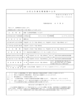 公 売 公 告 兼 見 積 価 額 の 公 告