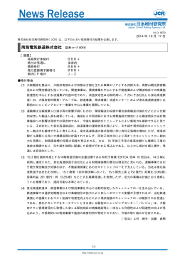 南海電気鉄道株式会社 （証券コード：9044）