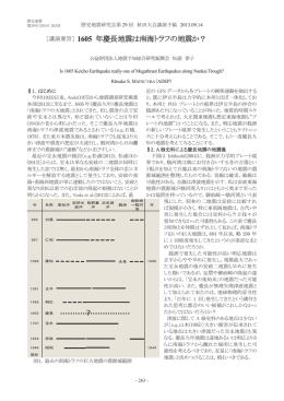 ［講演要旨］ 1605 年慶長地震は南海トラフの地震か？