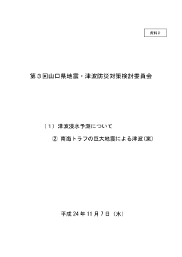 津波浸水予測 南海トラフの巨大地震津波 (PDF : 733KB)