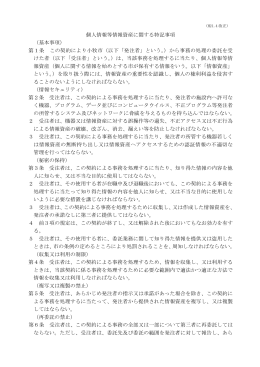 個人情報等情報資産に関する特記事項 （基本事項） 第1条 この