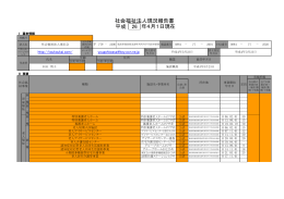 東紅会 現況報告書.