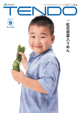 紅 花 若 菜 入 り め ん