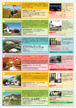札幌もいわ山ロープウェイ・展望台 紅桜公園 1 2 札幌市豊平川さけ科学