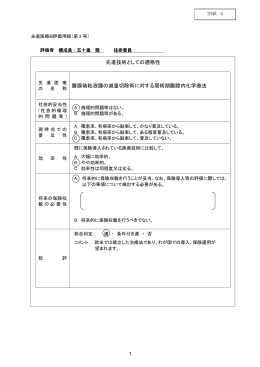先進技術としての適格性 腹膜偽粘液腫の減量切除術に対する周術期