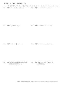 命題の真偽01
