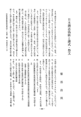 日本で撰述されたと考えられる偽経については、 従来、 一 - J