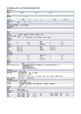 臨床調査個人票 099. 慢性特発性偽性腸閉塞症（更新）
