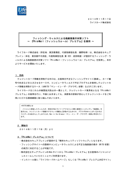 フィッシング・ウィルスによる偽画面表示対策ソフト ～ 『PhishWall