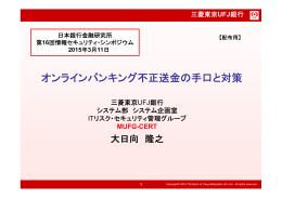 オンラインバンキング不正送金の手口と対策