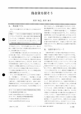 偽金貨を探そう