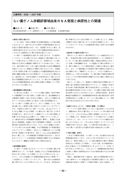 らい菌ゲノム非翻訳領域由来RNA発現と病原性との関連