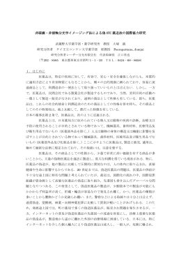 非破壊・非接触分光学イメージング法による偽 OTC 薬追放の国際協力研究