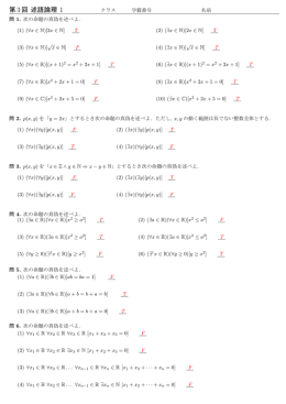 第3回 述語論理