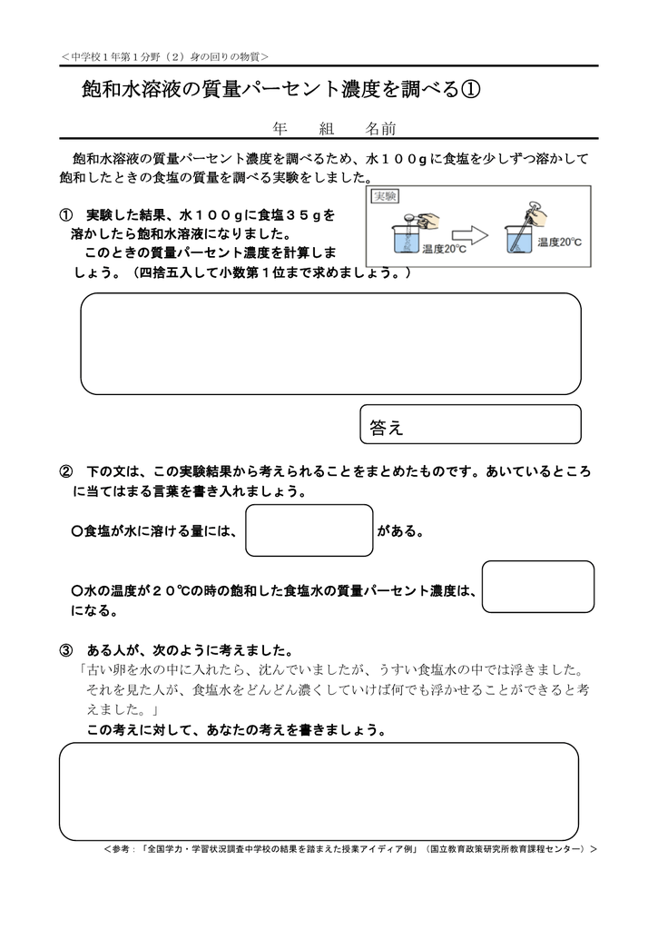 飽和水溶液の質量パーセント濃度を調べる