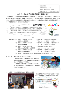 みやぎっ子ルルブル紙芝居演劇を上演します [PDFファイル